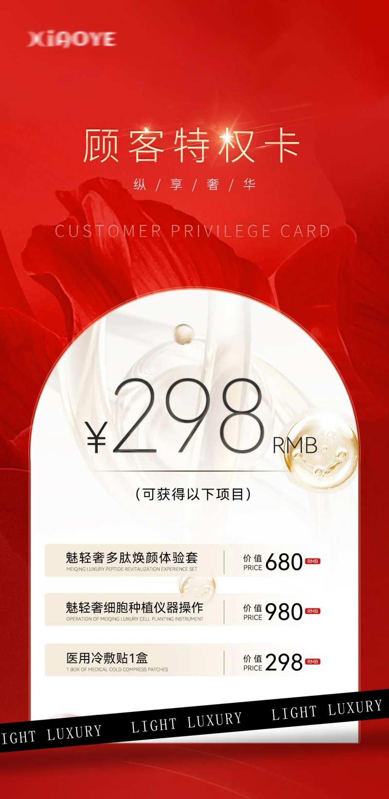 高端医美活动卡项钜惠一口价海报-采灵感-cailinggan.com