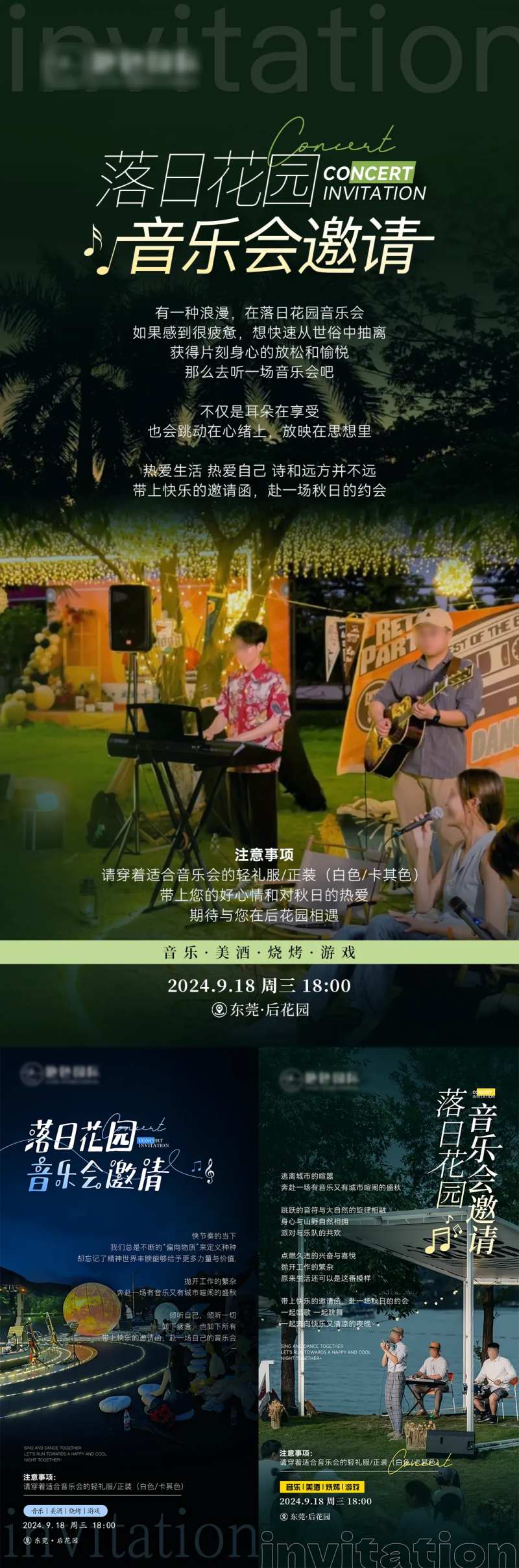 户外音乐邀请会海报-采灵感-cailinggan.com