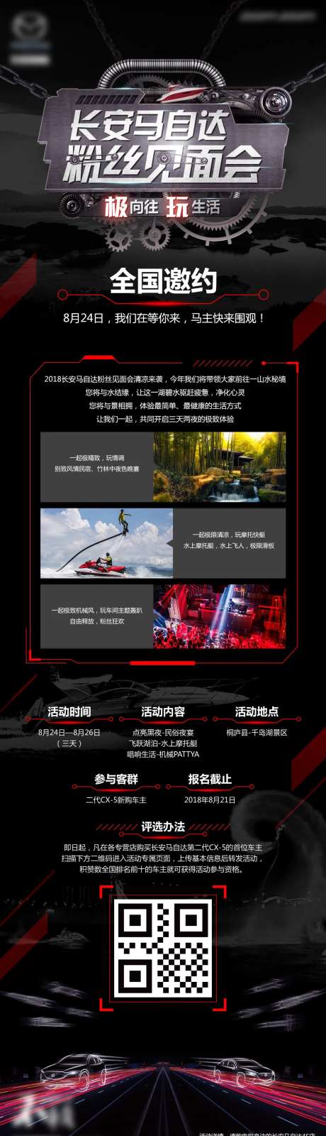 汽车粉丝大会长图海报-采灵感-https://www.cailinggan.com/