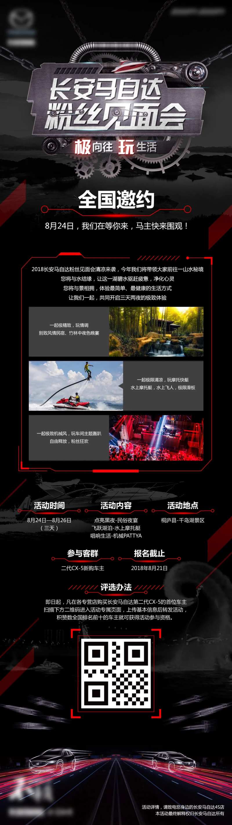 汽车粉丝大会长图海报-采灵感-cailinggan.com