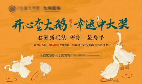 地产活动套大鹅-采灵感-https://www.cailinggan.com/