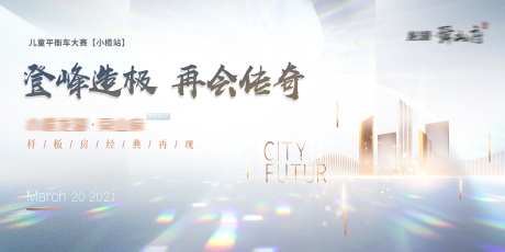 地产样板房开放主背景-采灵感-https://www.cailinggan.com/