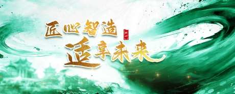 匠心智造适享未来上市会-采灵感-https://www.cailinggan.com/