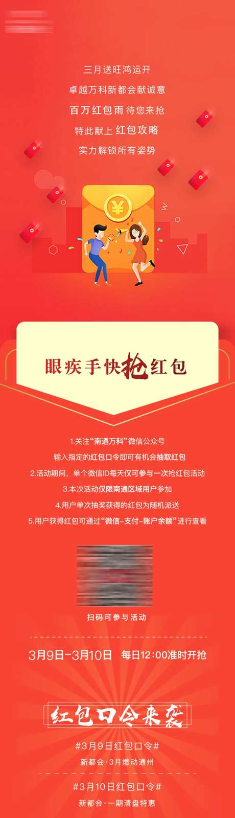 地产抢红包小程序长图-采灵感-https://www.cailinggan.com/