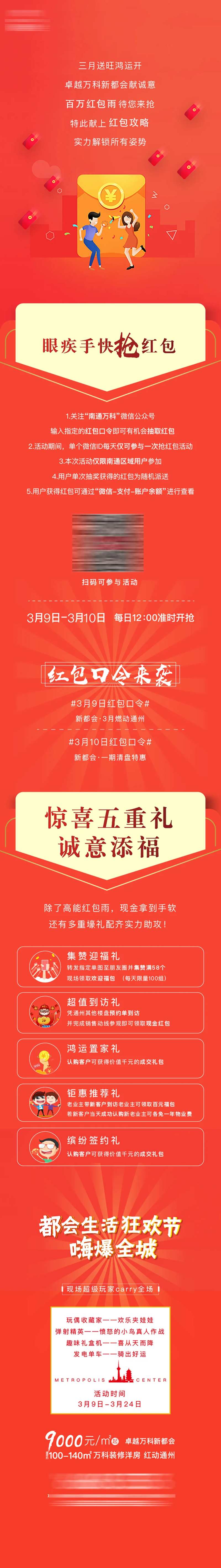 地产抢红包小程序长图-采灵感-cailinggan.com