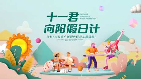 国庆节活动背景板-采灵感-https://www.cailinggan.com/