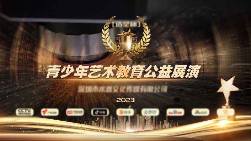 少儿公益比赛背景板-采灵感-cailinggan.com