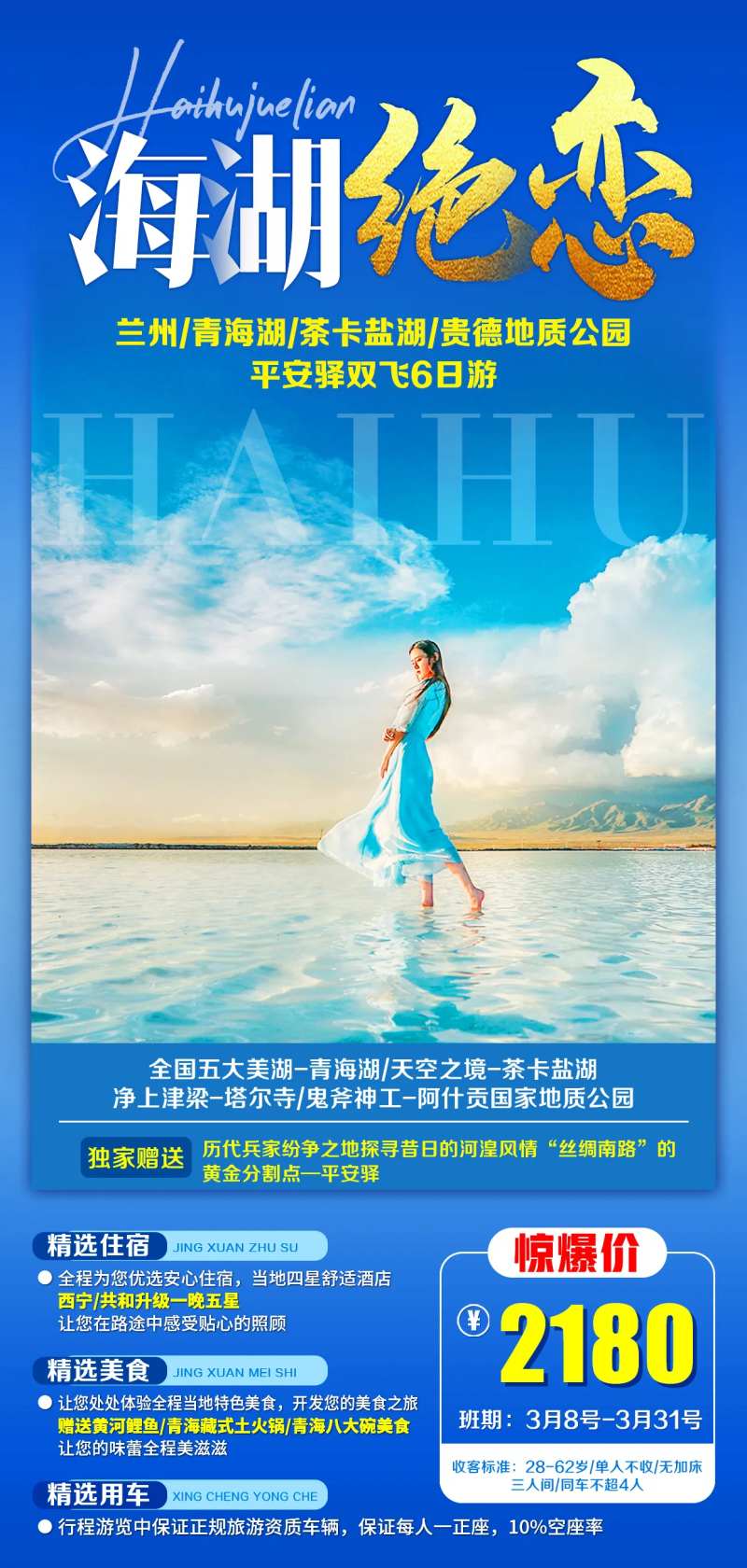 海湖绝恋-采灵感-cailinggan.com