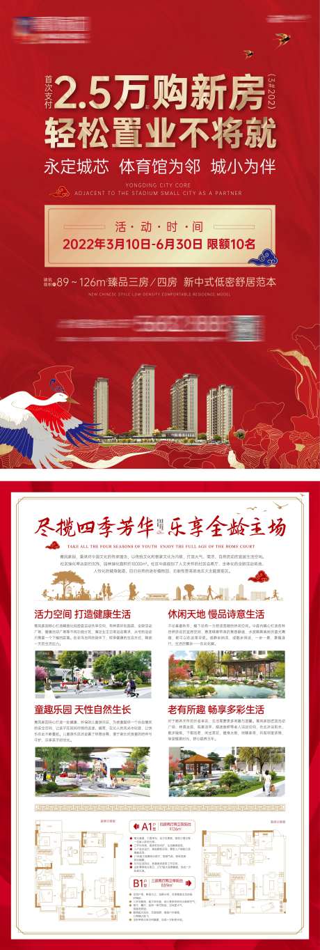 地产热销价值品牌DM单张-采灵感-https://www.cailinggan.com/