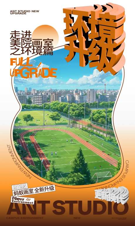 艺校画室环境海报-采灵感-https://www.cailinggan.com/
