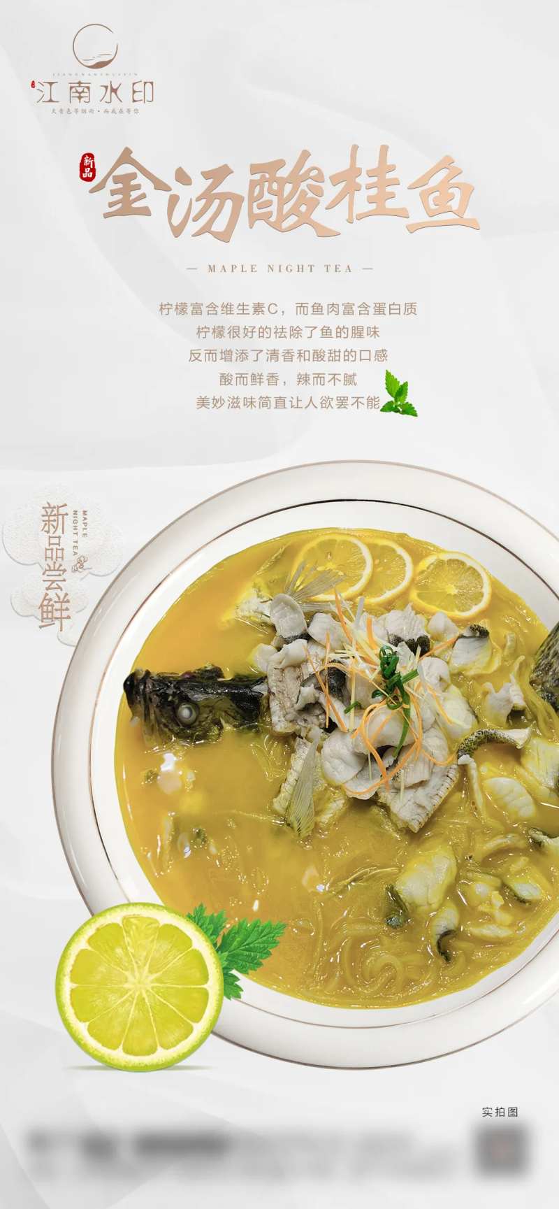 新品菜简约海报-采灵感-cailinggan.com