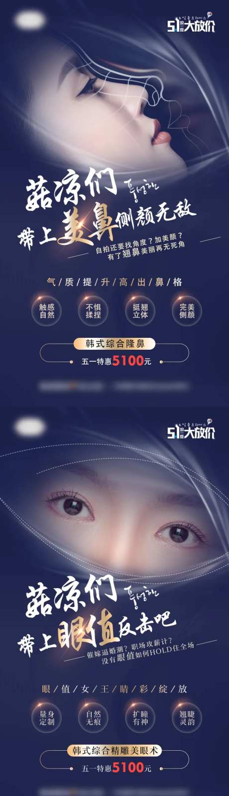 医美整形外科美眼美鼻隆胸项目介绍海报-采灵感-https://www.cailinggan.com/