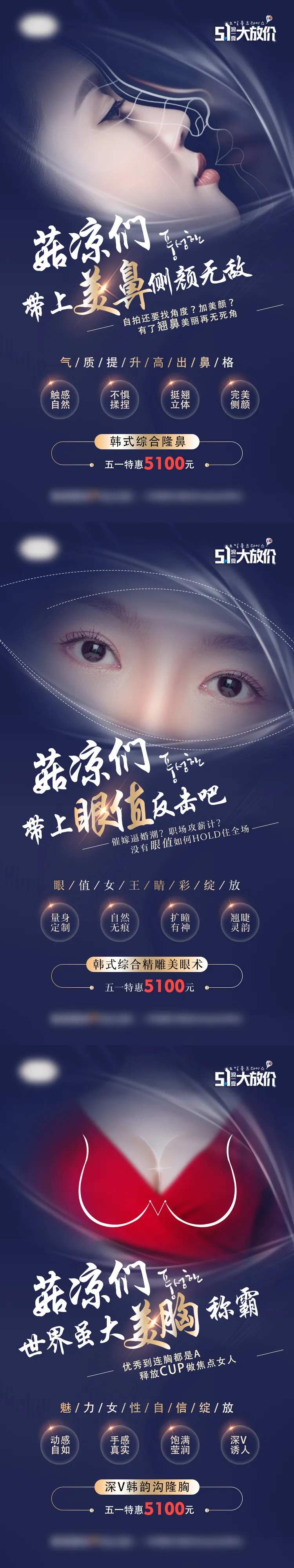 医美整形外科美眼美鼻隆胸项目介绍海报-采灵感-cailinggan.com