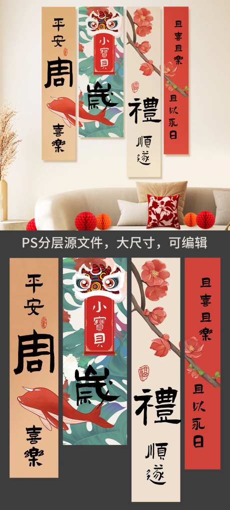 周岁礼挂布条幅-采灵感-https://www.cailinggan.com/