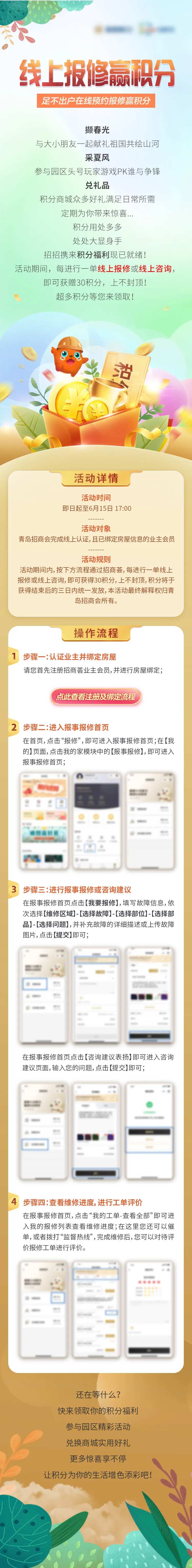报修赢积分活动专题-采灵感-cailinggan.com