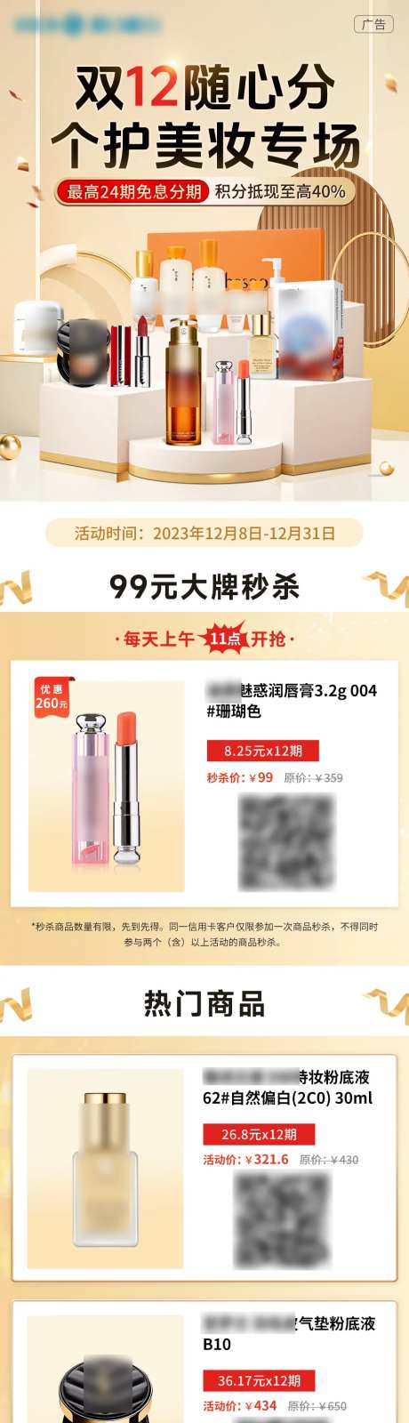 双12美妆专场促销首页-采灵感-https://www.cailinggan.com/