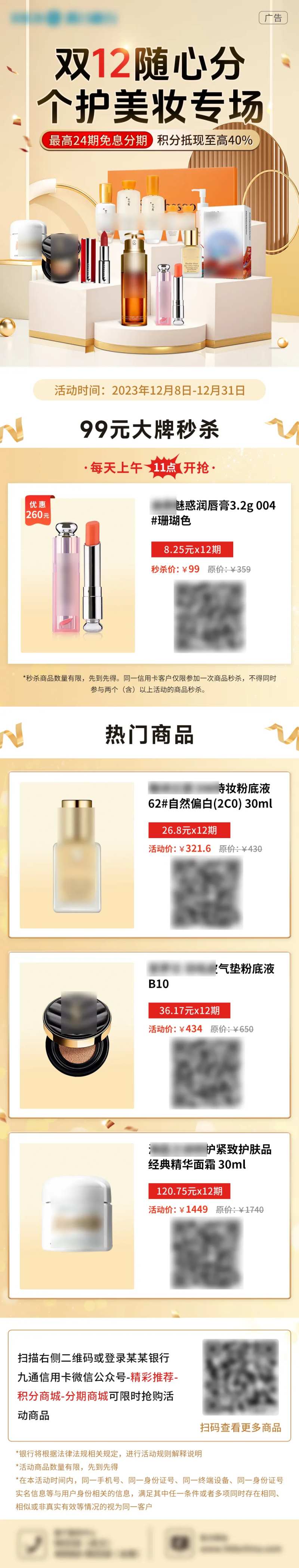 双12美妆专场促销首页-采灵感-cailinggan.com