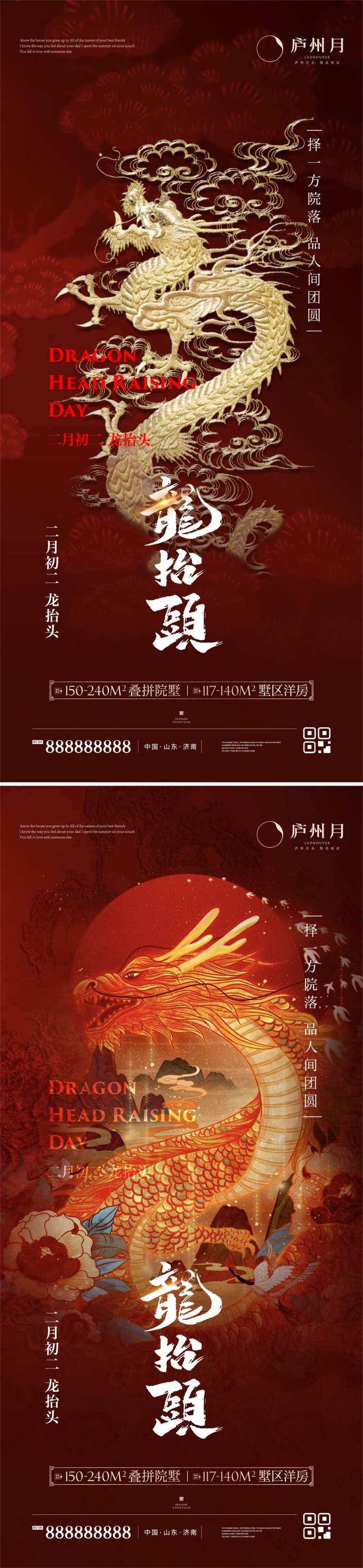 二月二龙抬头系列海报-采灵感-cailinggan.com