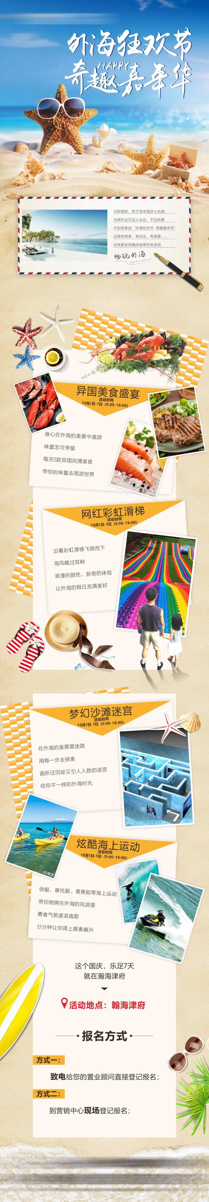 国庆海边游玩长图                                                                                                                                                                                                -采灵感-cailinggan.com