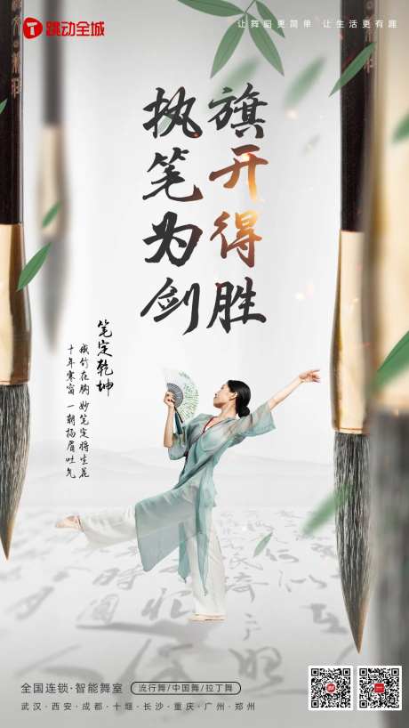 舞蹈高考助力海报-采灵感-https://www.cailinggan.com/
