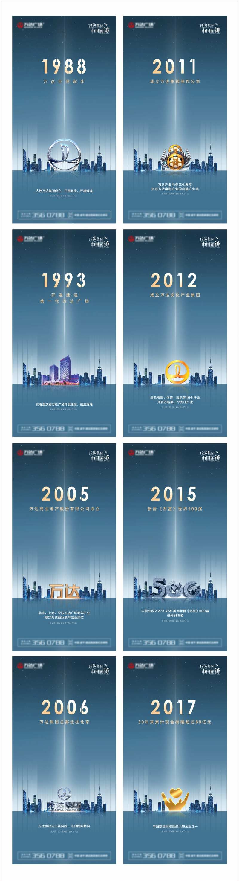地产商业发展史高端系列海报-采灵感-cailinggan.com