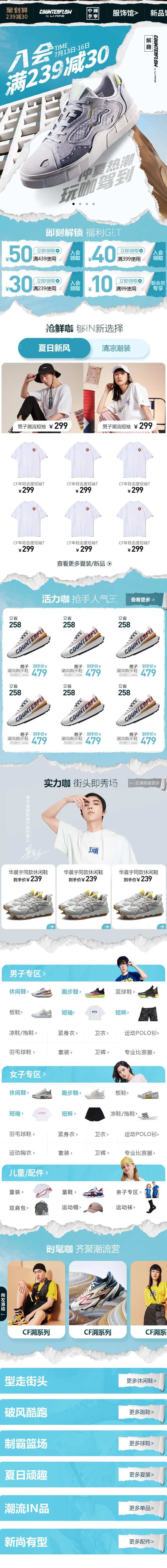 运动休闲鞋日常会员活动电商首页-采灵感-cailinggan.com