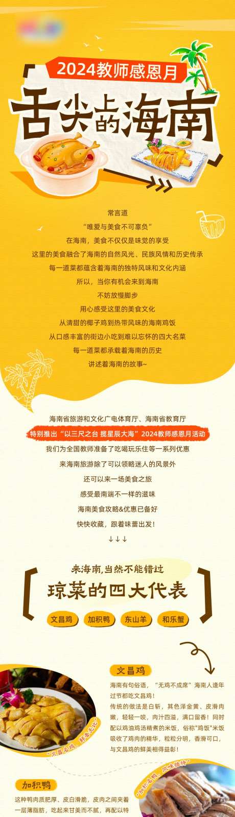 海南美食推荐长图-采灵感-https://www.cailinggan.com/