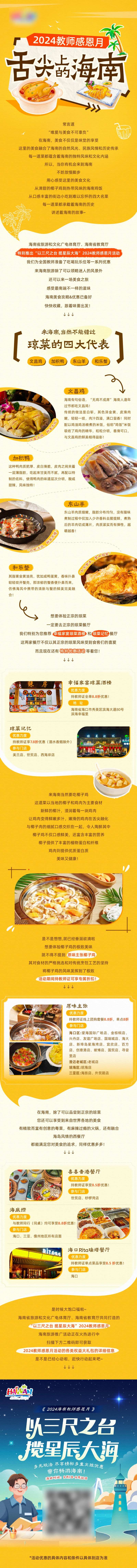 海南美食推荐长图-采灵感-cailinggan.com