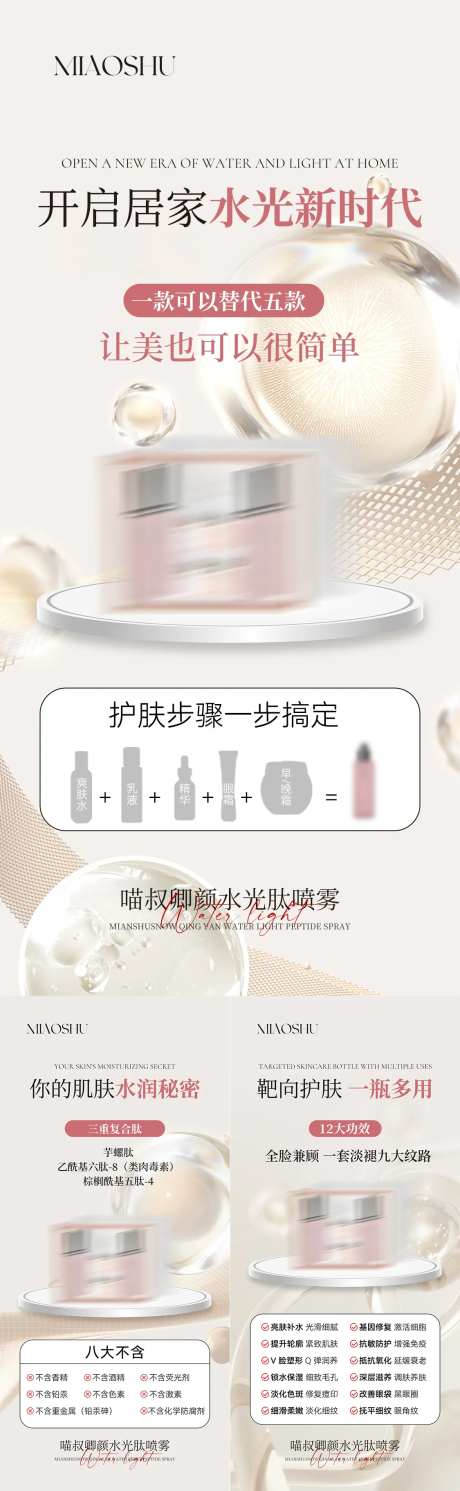 医美产品水光活动海报-采灵感-https://www.cailinggan.com/