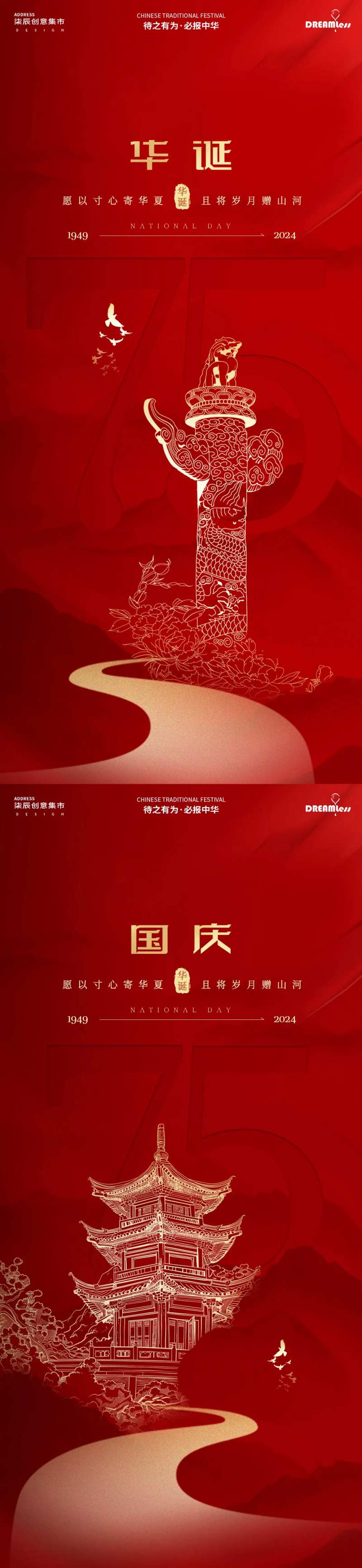 国庆华诞线描插画海报-采灵感-cailinggan.com