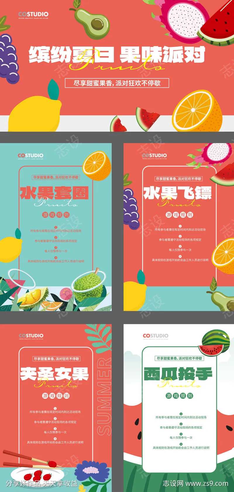 水果节活动背景板规则板-采灵感-cailinggan.com