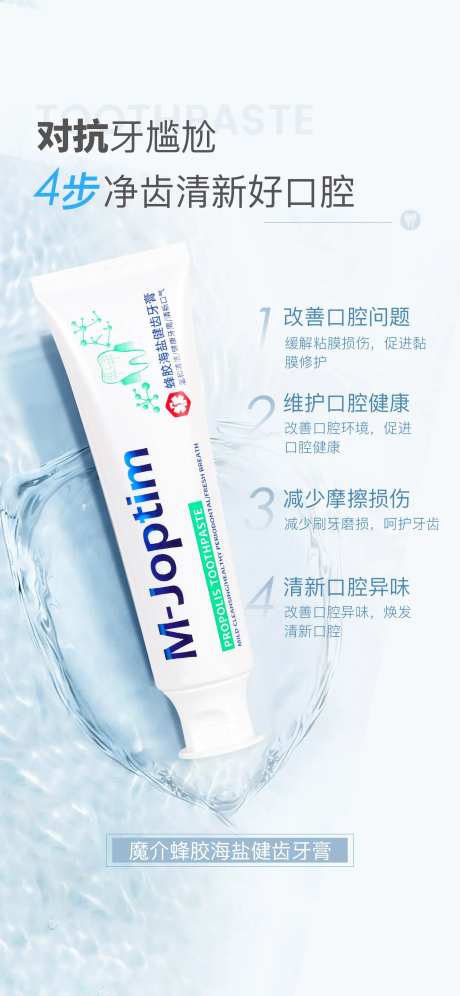 牙膏海报-采灵感-https://www.cailinggan.com/