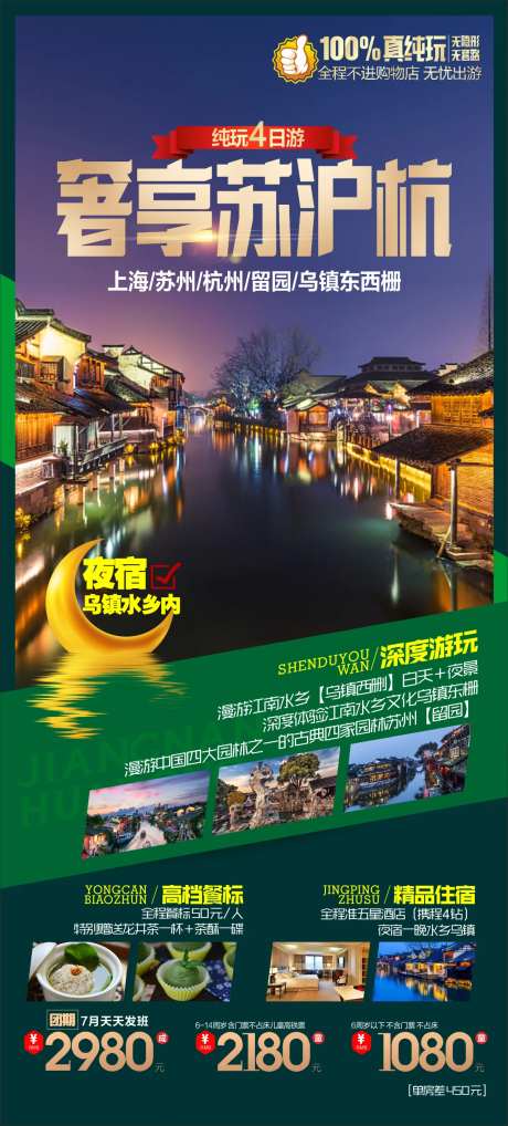 华东旅游海报-采灵感-https://www.cailinggan.com/