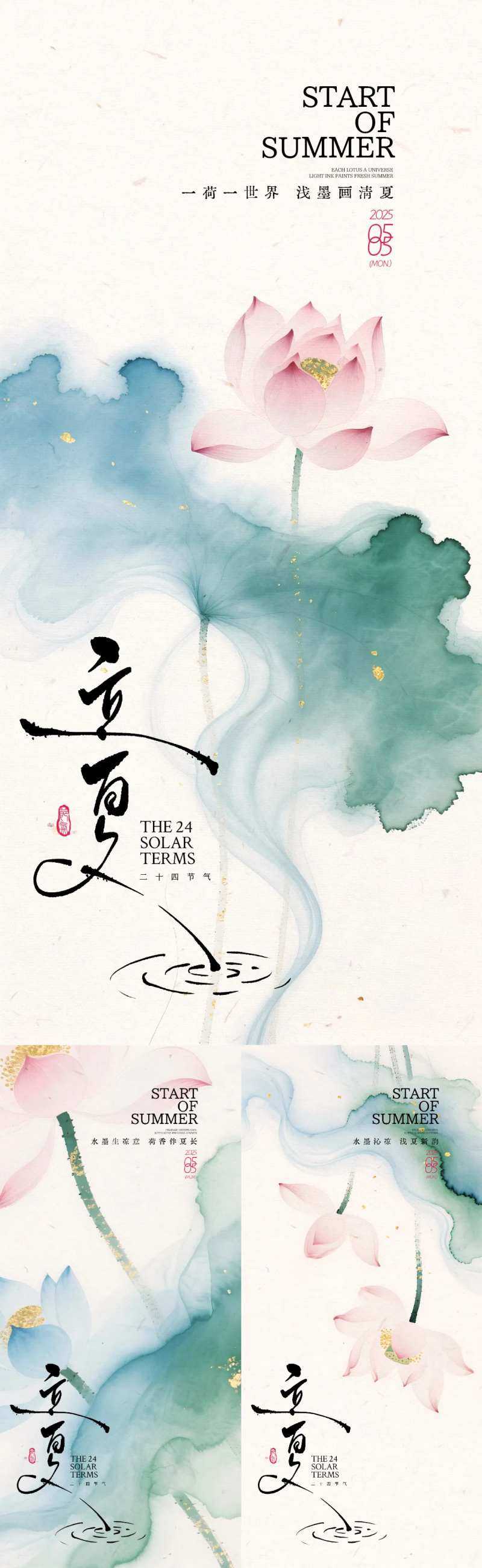 立夏荷花水墨晕染系列海报-采灵感-cailinggan.com