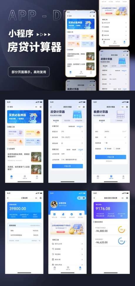房贷计算器小程序-采灵感-https://www.cailinggan.com/