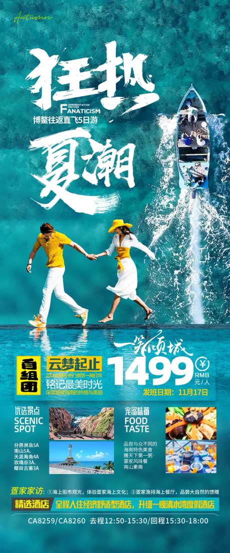 狂热夏潮海报-采灵感-https://www.cailinggan.com/