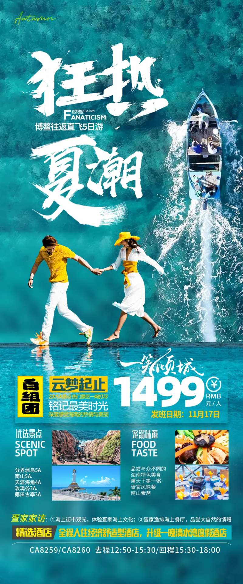 狂热夏潮海报-采灵感-cailinggan.com