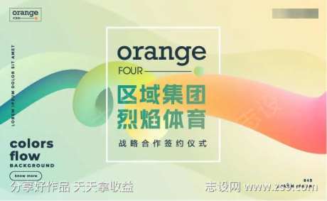 炫彩渐变发布会背板-采灵感-https://www.cailinggan.com/