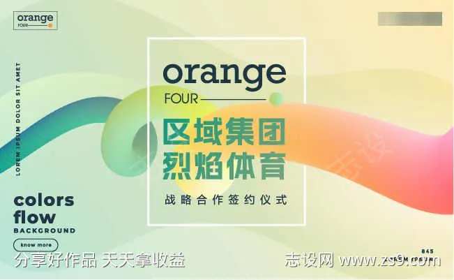 炫彩渐变发布会背板-采灵感-cailinggan.com