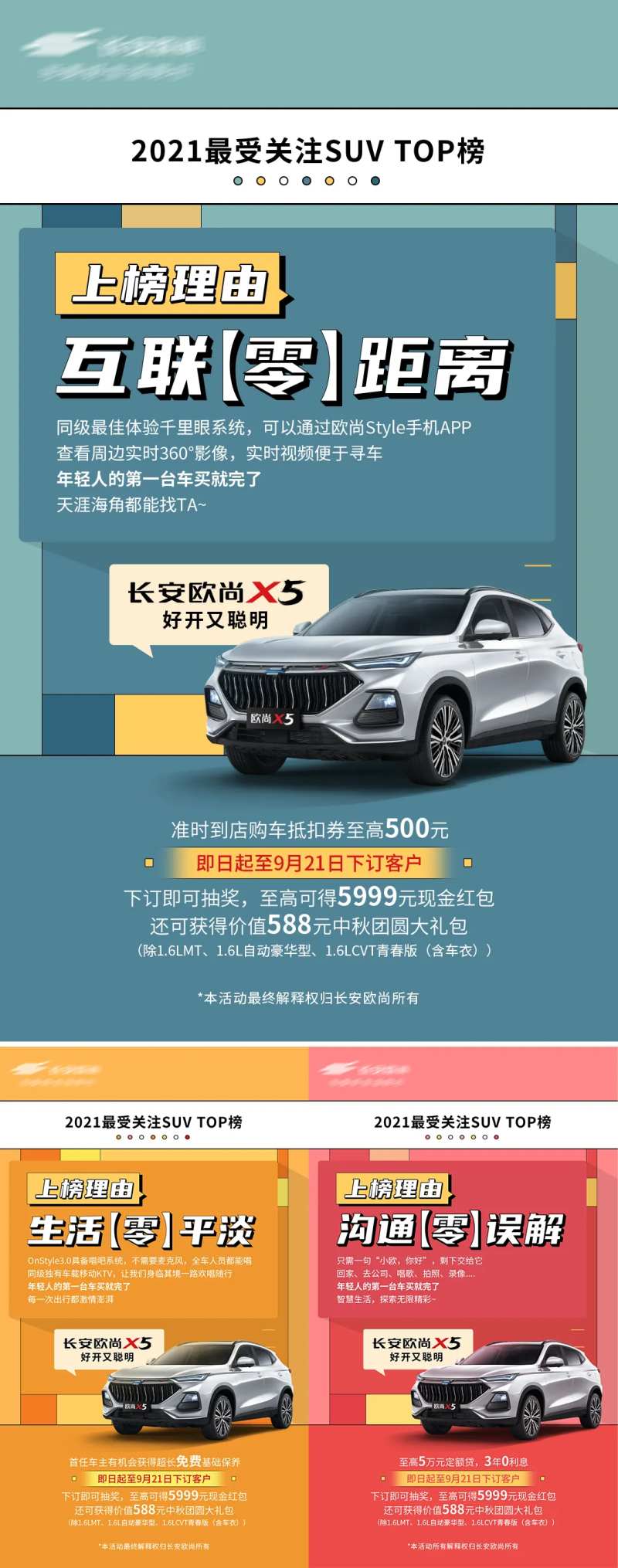 汽车智能语音卖点大字报海报-采灵感-cailinggan.com