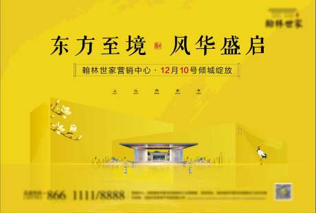 地产新中式海报-采灵感-cailinggan.com