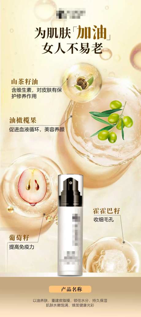 润肤油产品成分海报 -采灵感-https://www.cailinggan.com/