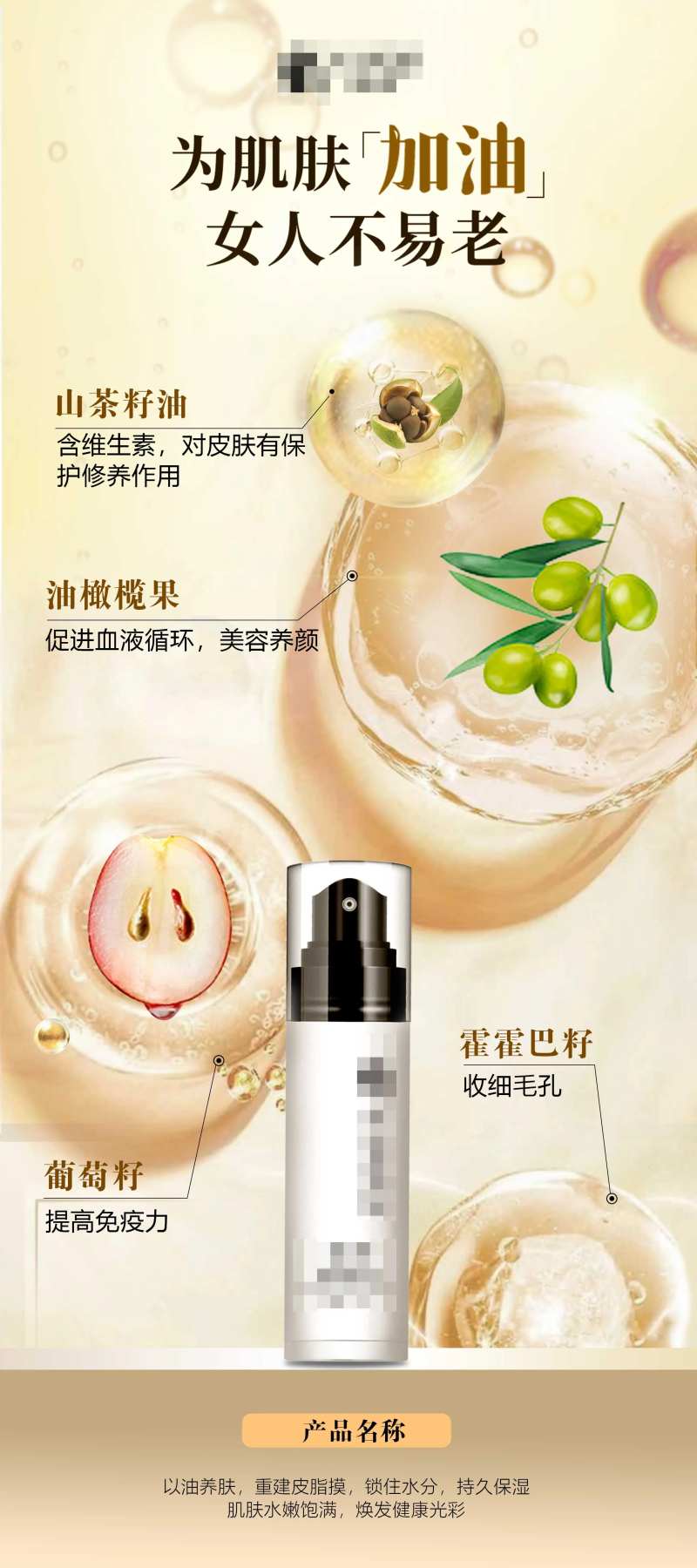 润肤油产品成分海报 -采灵感-cailinggan.com