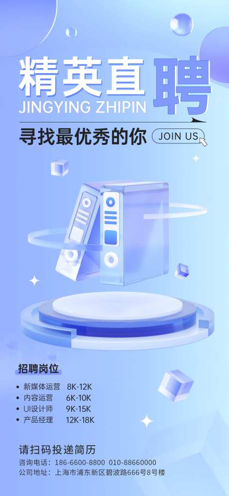 精英招聘海报-采灵感-https://www.cailinggan.com/