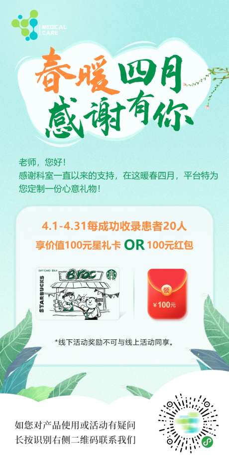 春暖四月活动海报-采灵感-https://www.cailinggan.com/