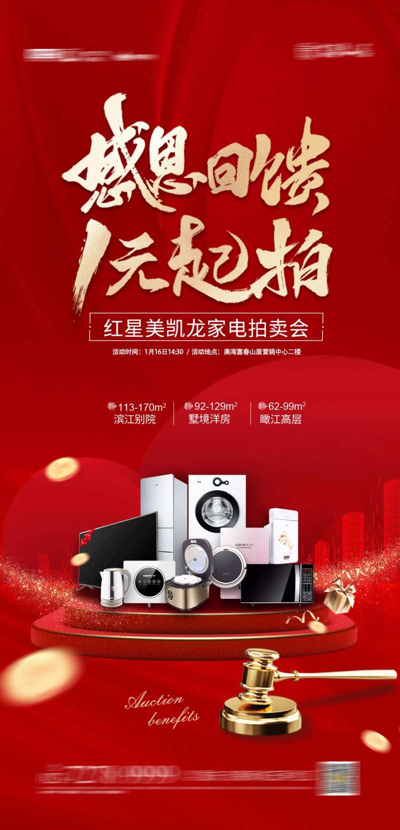感恩回馈 1元起拍海报-采灵感-cailinggan.com