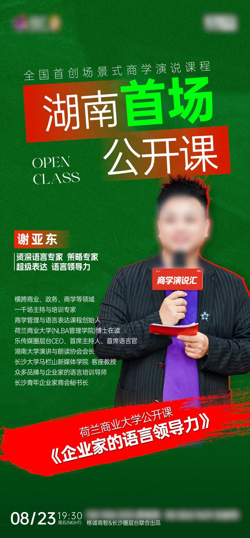 公开课人物海报-采灵感-cailinggan.com