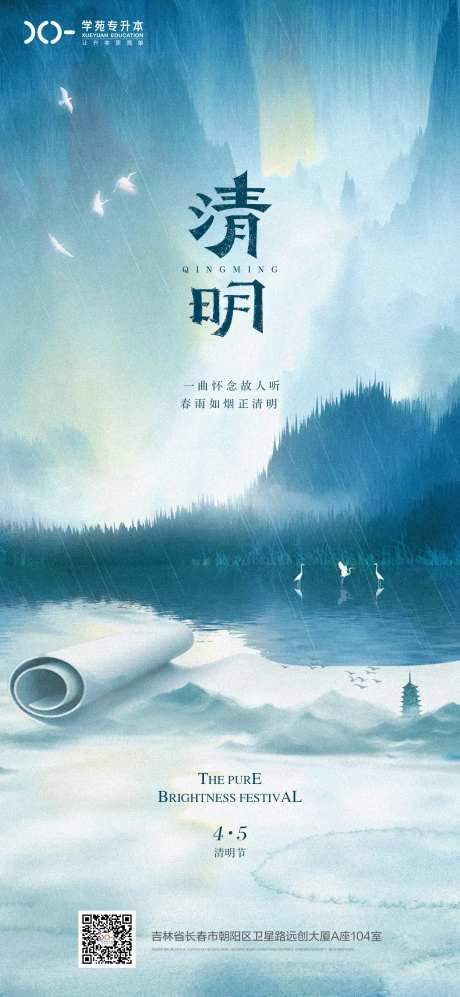 清明水墨海报-采灵感-https://www.cailinggan.com/