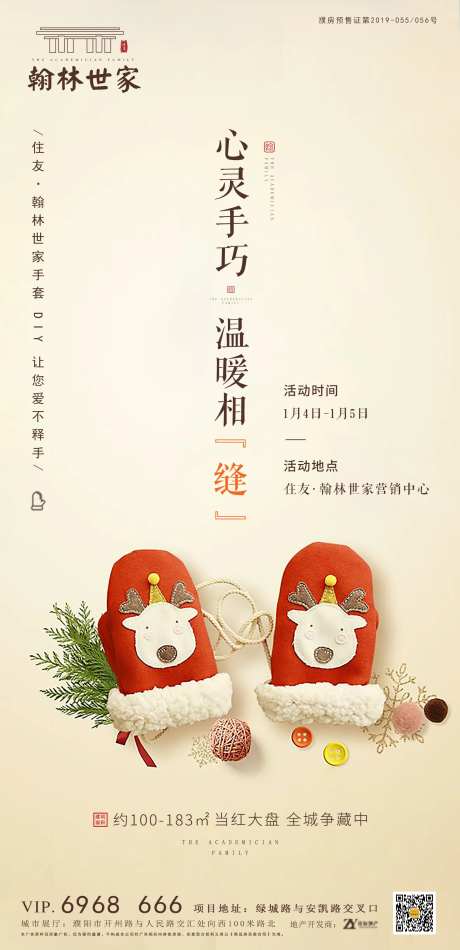 暖场手套DIY活动海报-采灵感-https://www.cailinggan.com/