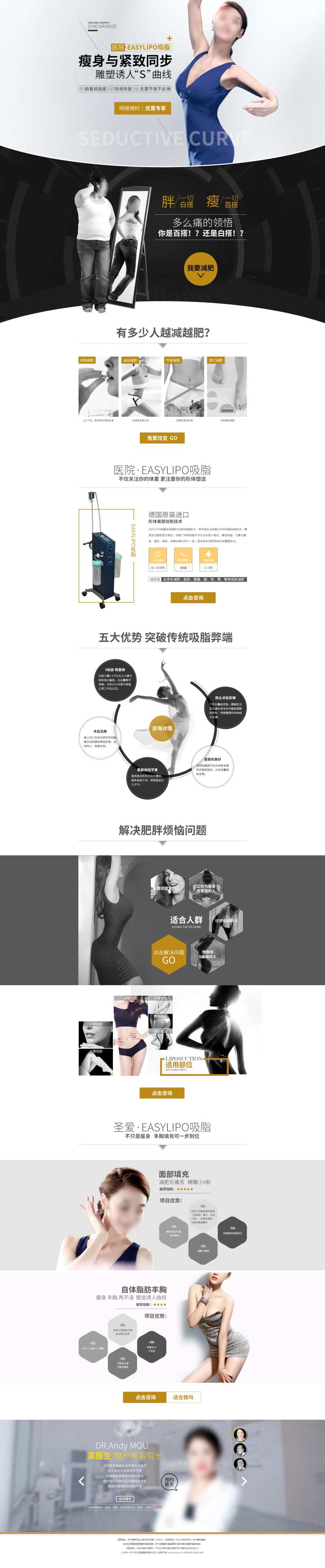 吸脂塑形专题-采灵感-cailinggan.com